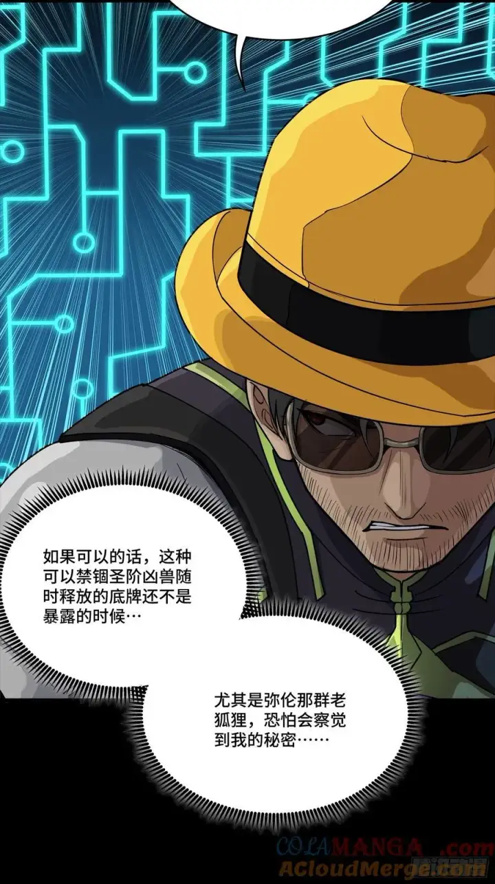 《星甲魂将传》284 弥伦四魔将图34