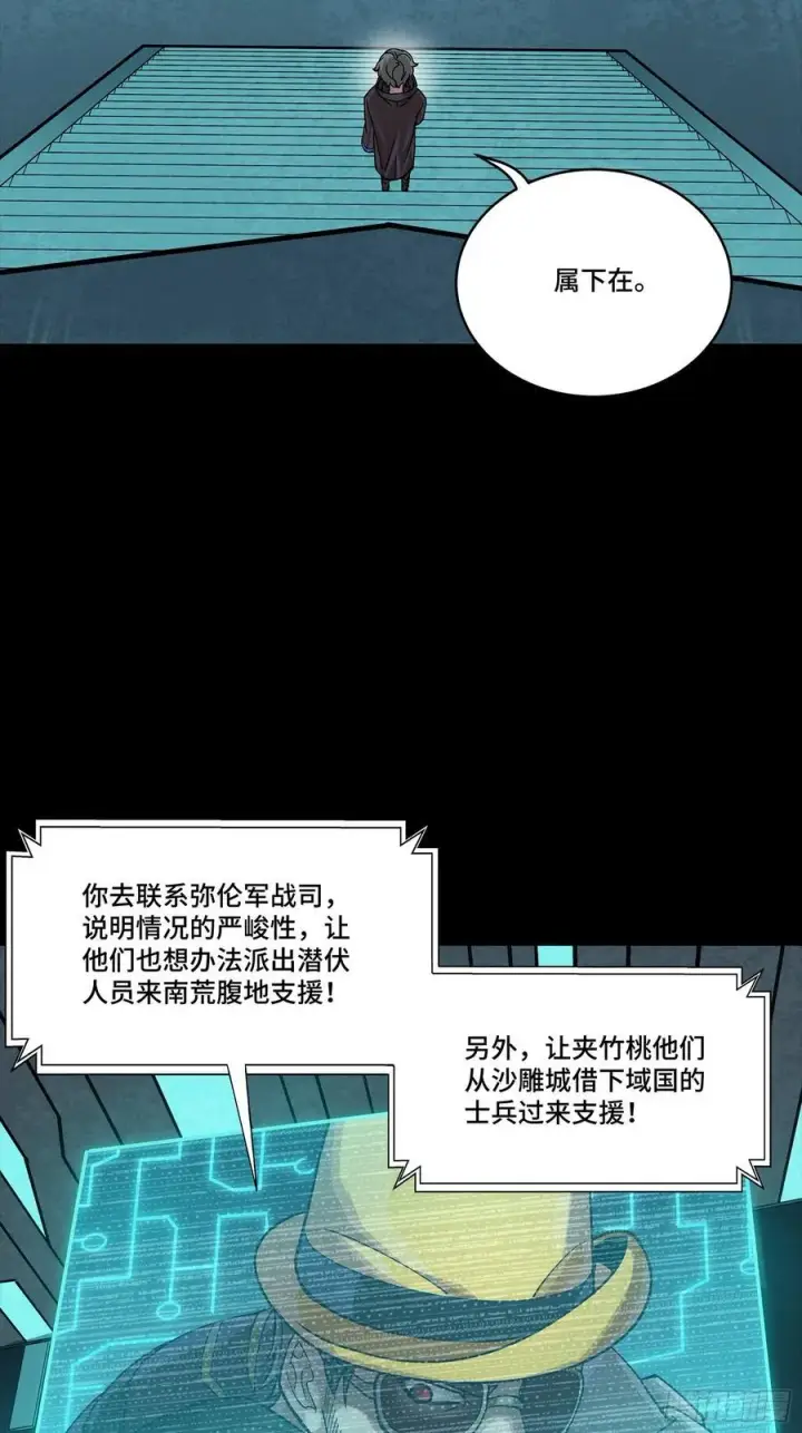 《星甲魂将传》284 弥伦四魔将图42