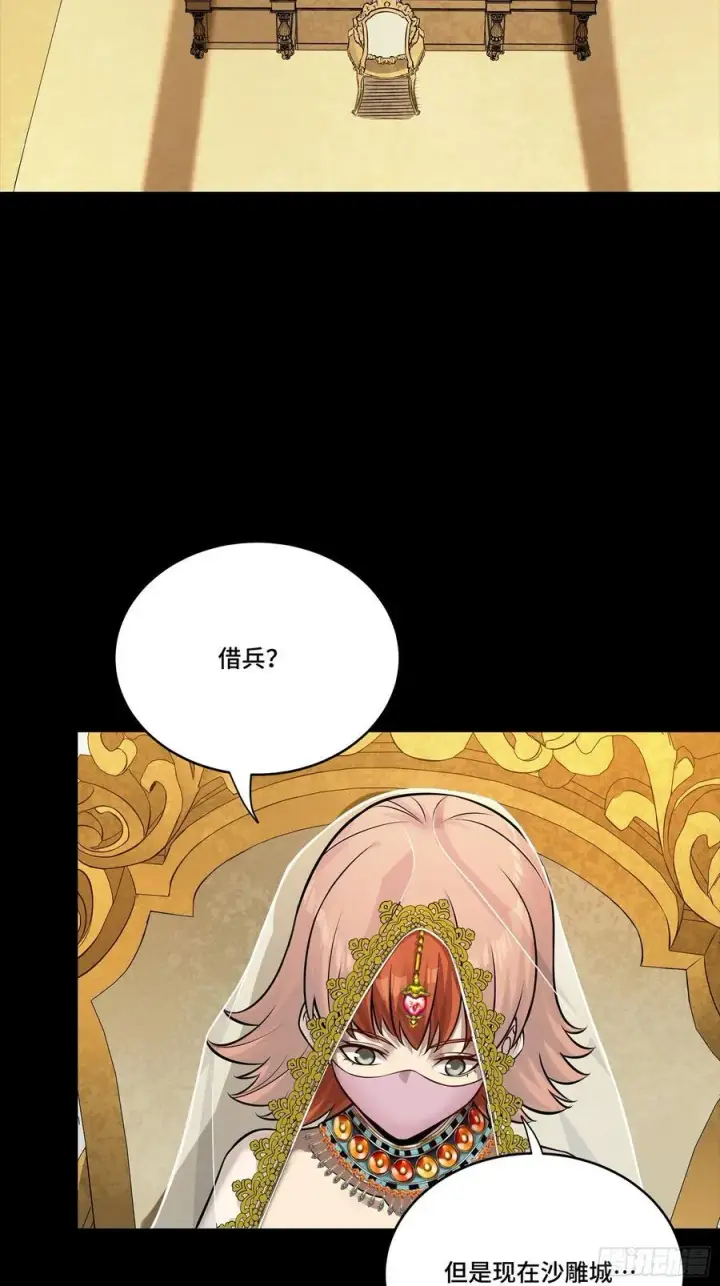 《星甲魂将传》284 弥伦四魔将图54