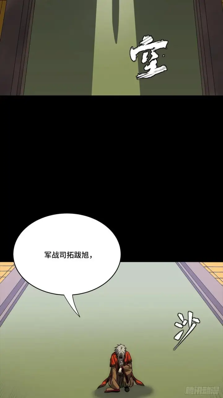 《星甲魂将传》284 弥伦四魔将图69