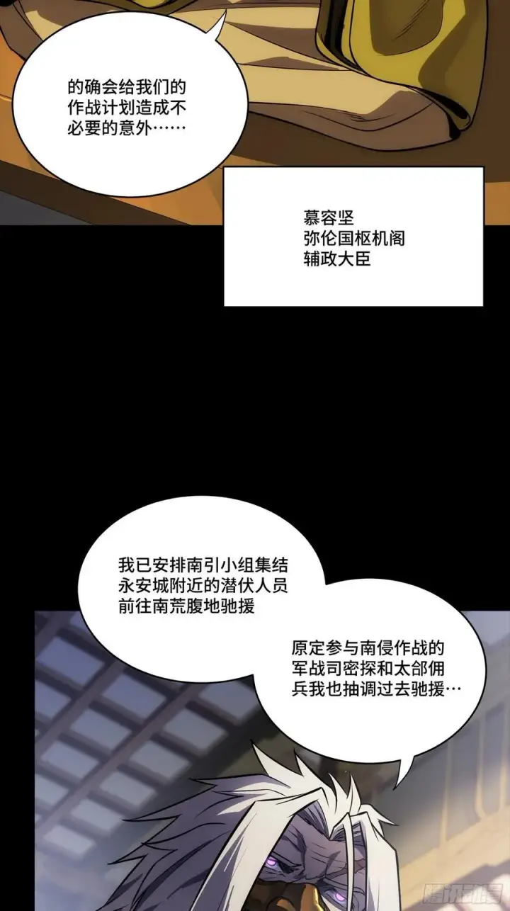 《星甲魂将传》284 弥伦四魔将图74