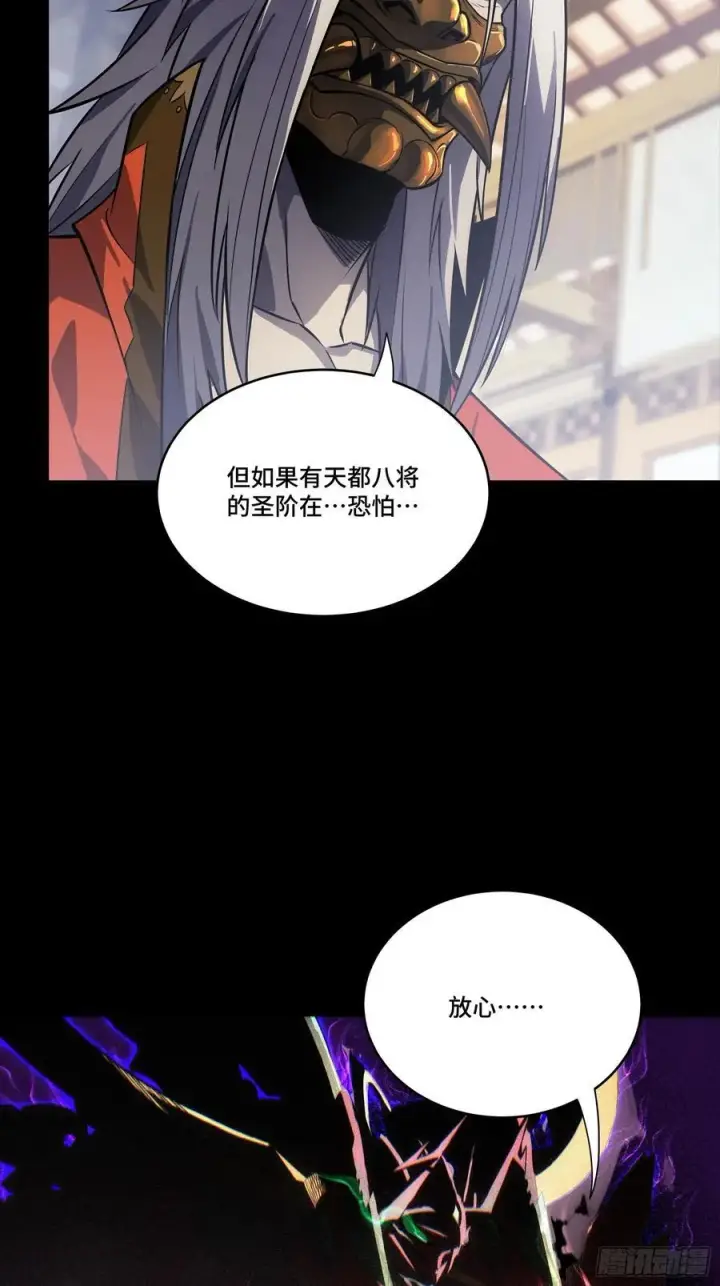 《星甲魂将传》284 弥伦四魔将图75