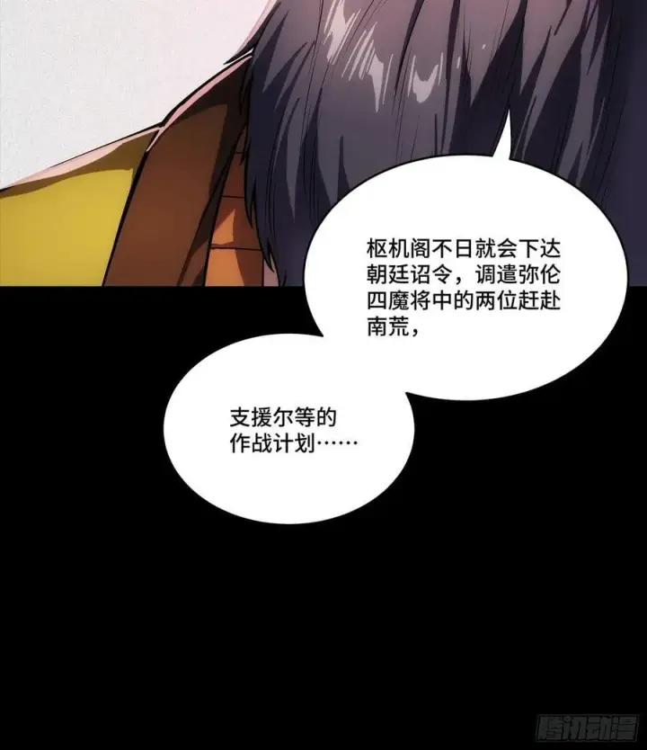 《星甲魂将传》284 弥伦四魔将图77