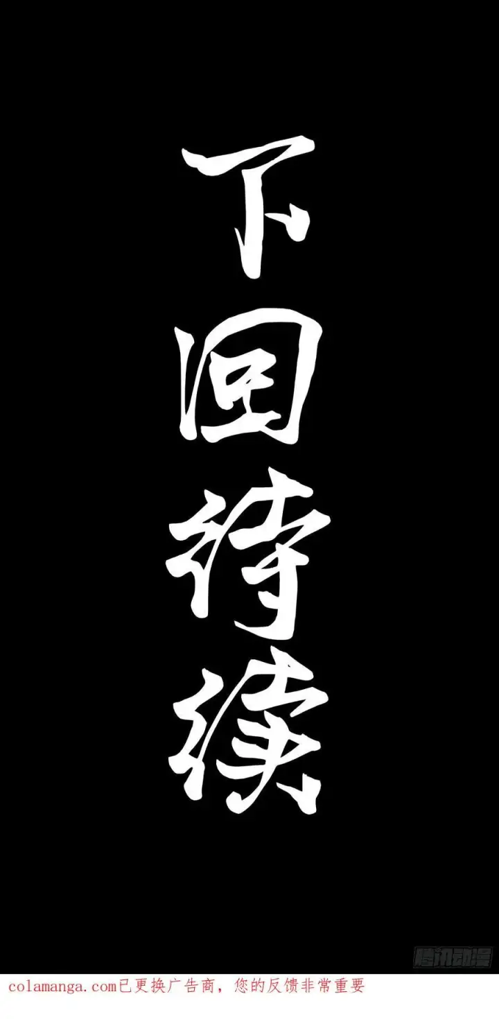 《星甲魂将传》284 弥伦四魔将图78