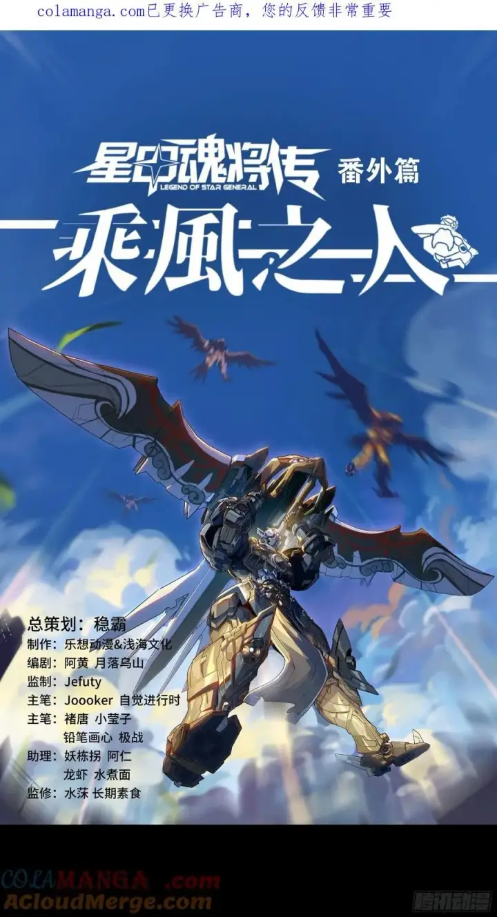 《星甲魂将传》番外篇：乘风之人 05图1