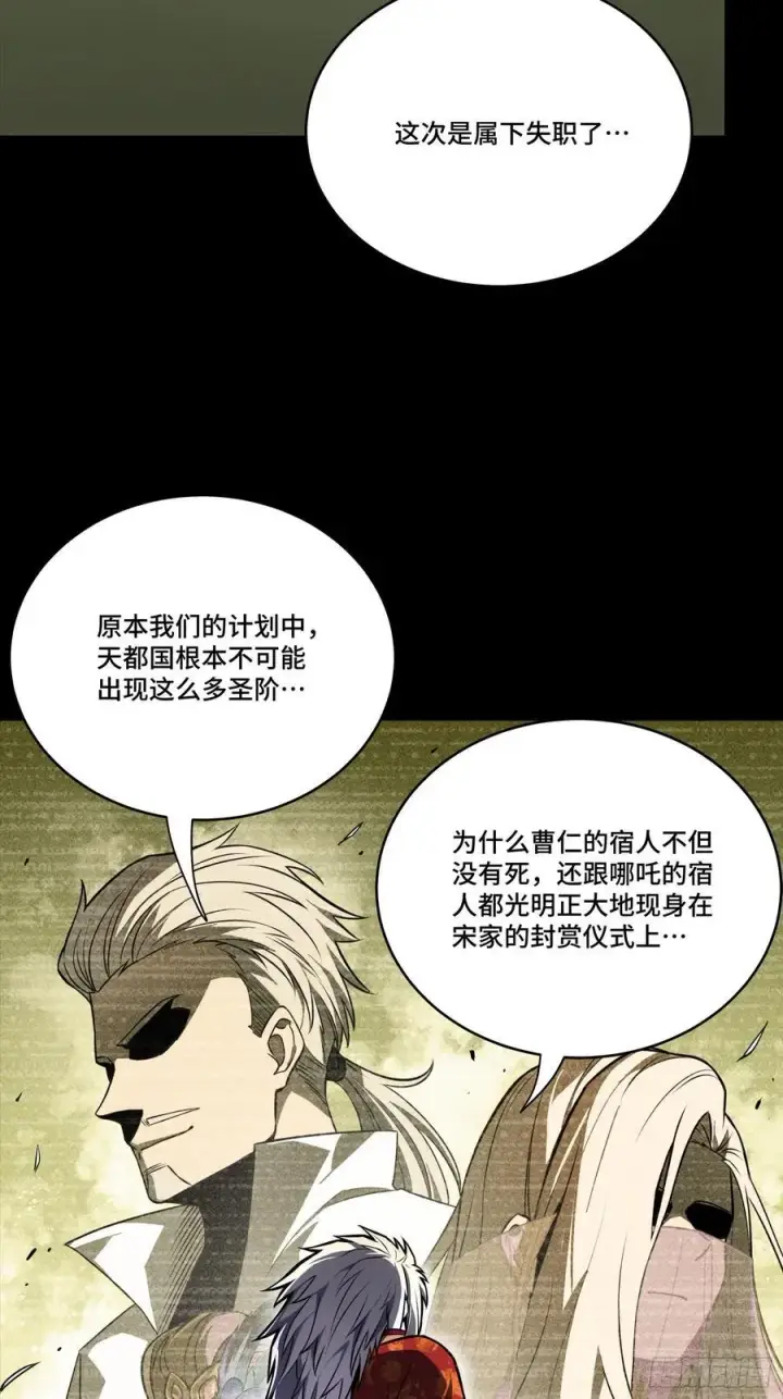 《星甲魂将传》285 掌中玩物图24