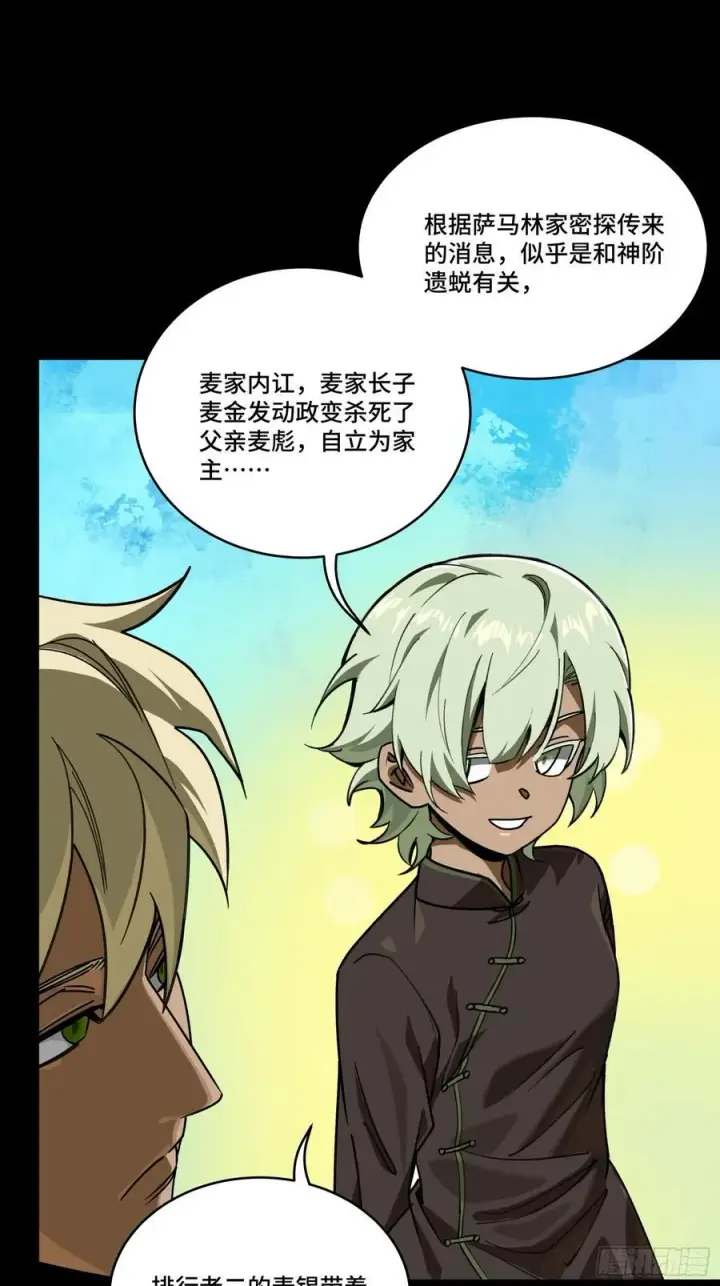 《星甲魂将传》285 掌中玩物图42