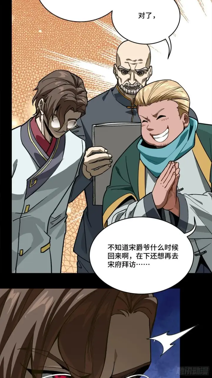 《星甲魂将传》285 掌中玩物图48