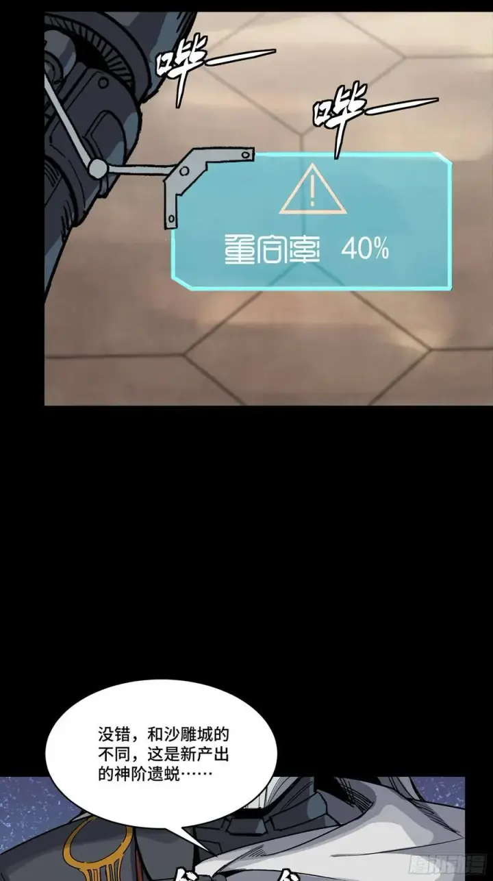 《星甲魂将传》285 掌中玩物图74