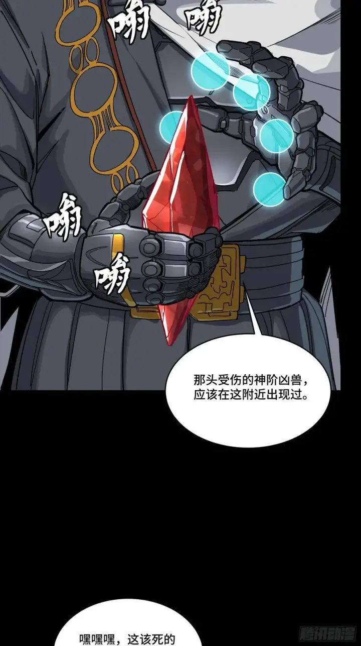 《星甲魂将传》285 掌中玩物图75
