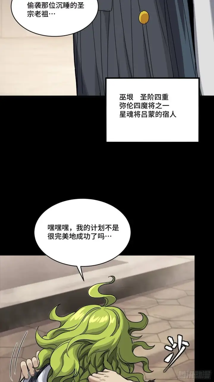 《星甲魂将传》285 掌中玩物图78