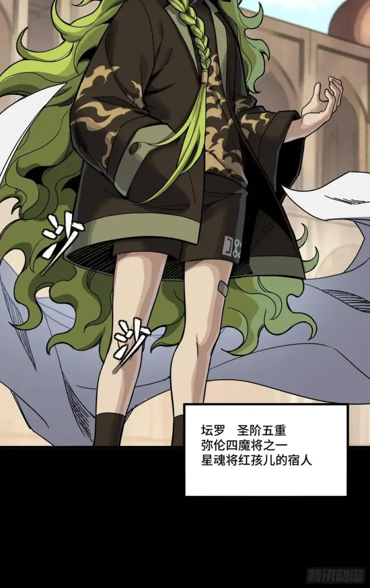 《星甲魂将传》285 掌中玩物图80