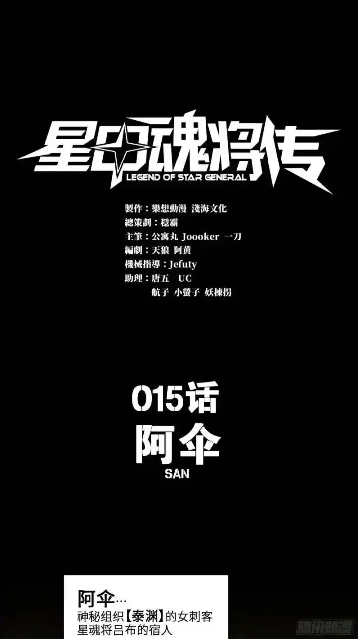 《星甲魂将传》015话 阿伞图1