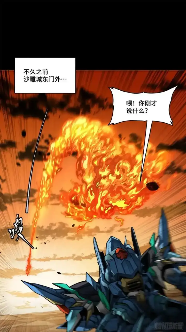 《星甲魂将传》170 监察者图2