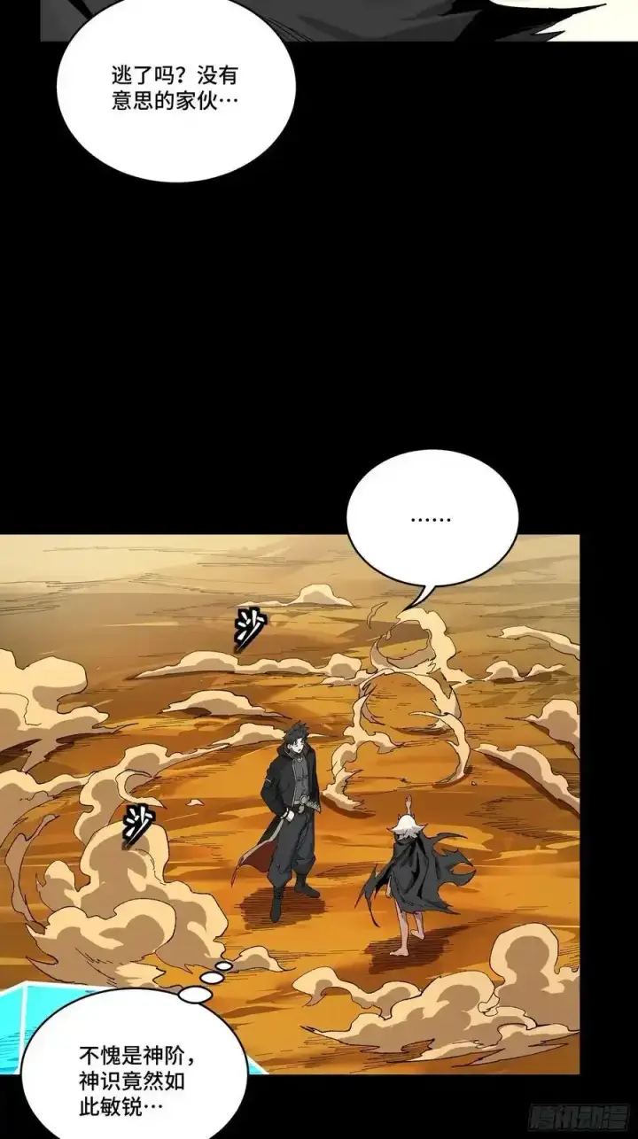 《星甲魂将传》170 监察者图47