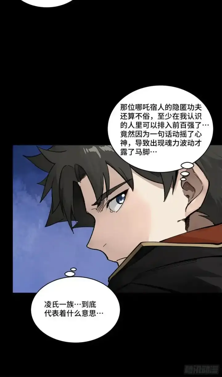 《星甲魂将传》170 监察者图48