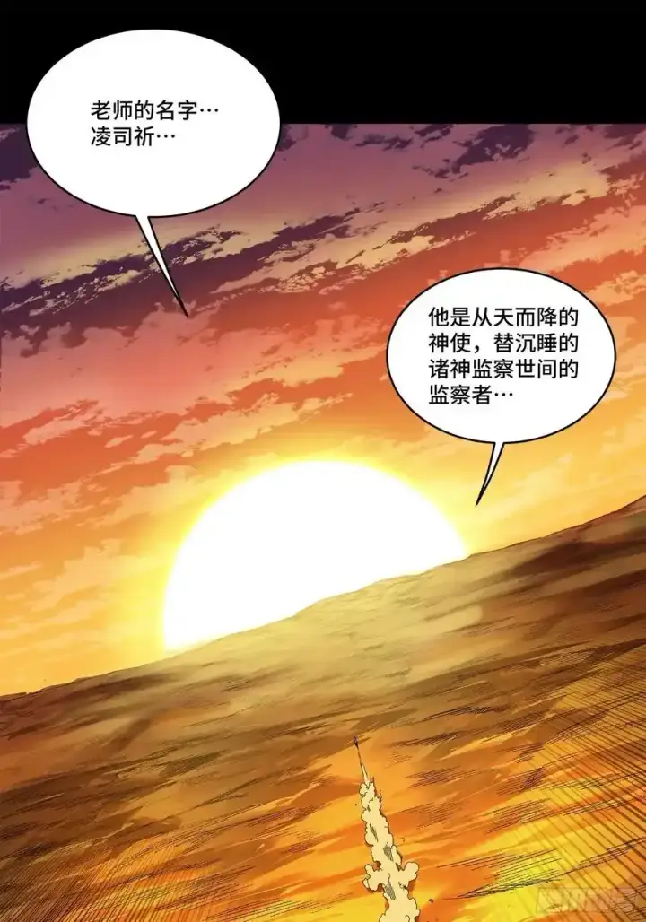 《星甲魂将传》170 监察者图81