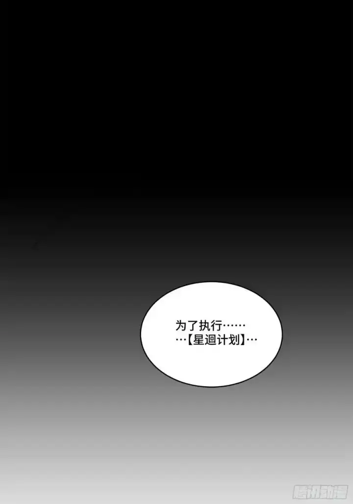 《星甲魂将传》170 监察者图83