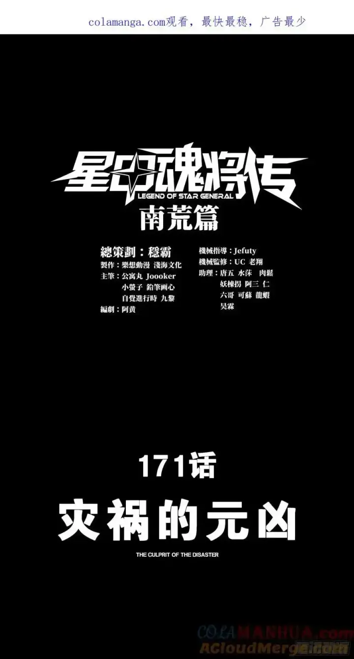 《星甲魂将传》170 监察者图86