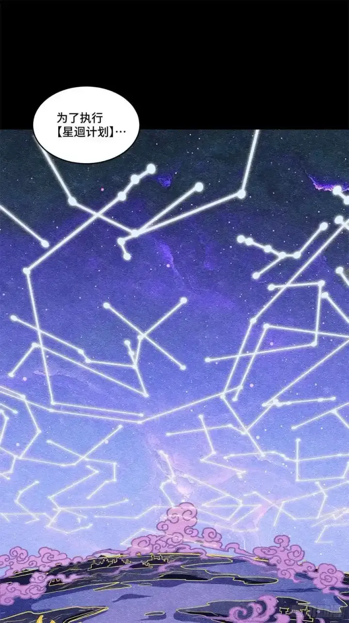 《星甲魂将传》170 监察者图87
