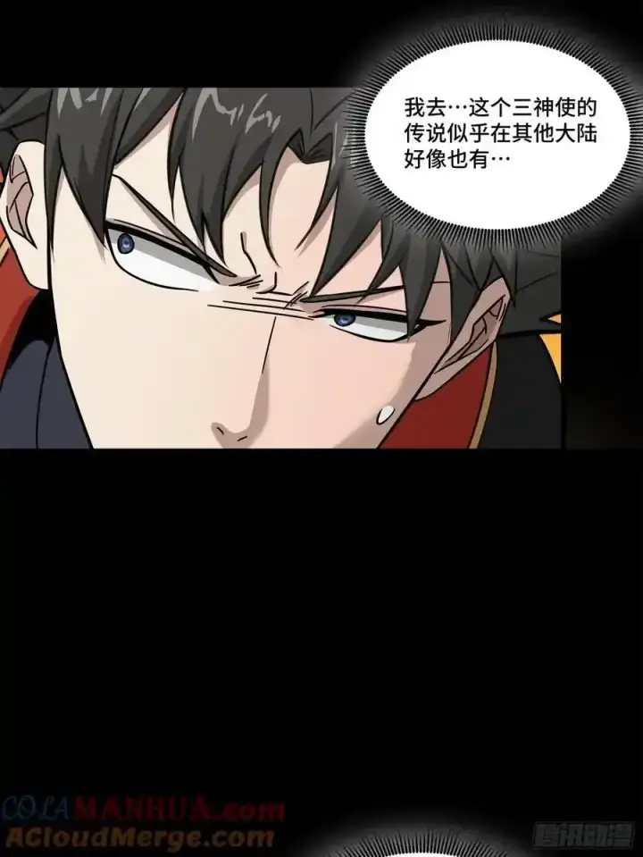 《星甲魂将传》171 灾祸的元凶图13