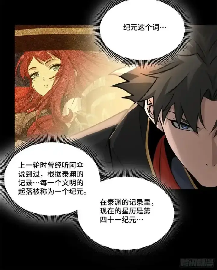 《星甲魂将传》171 灾祸的元凶图14
