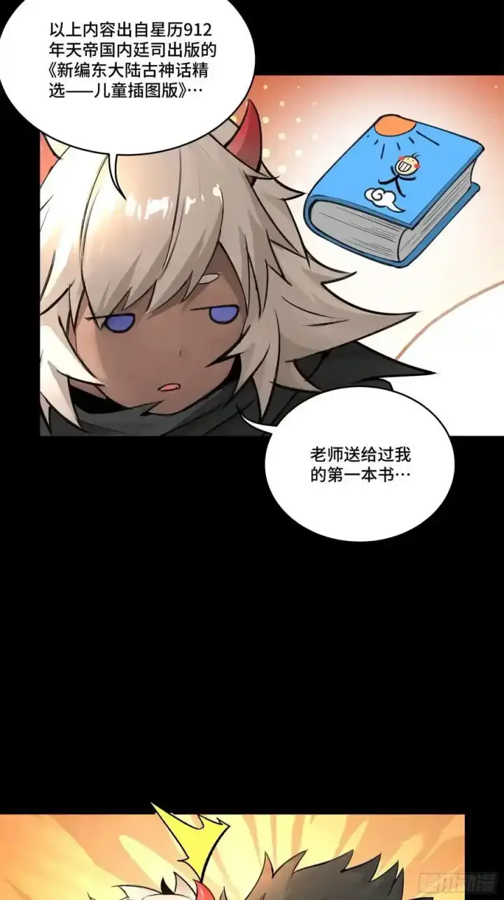 《星甲魂将传》171 灾祸的元凶图16