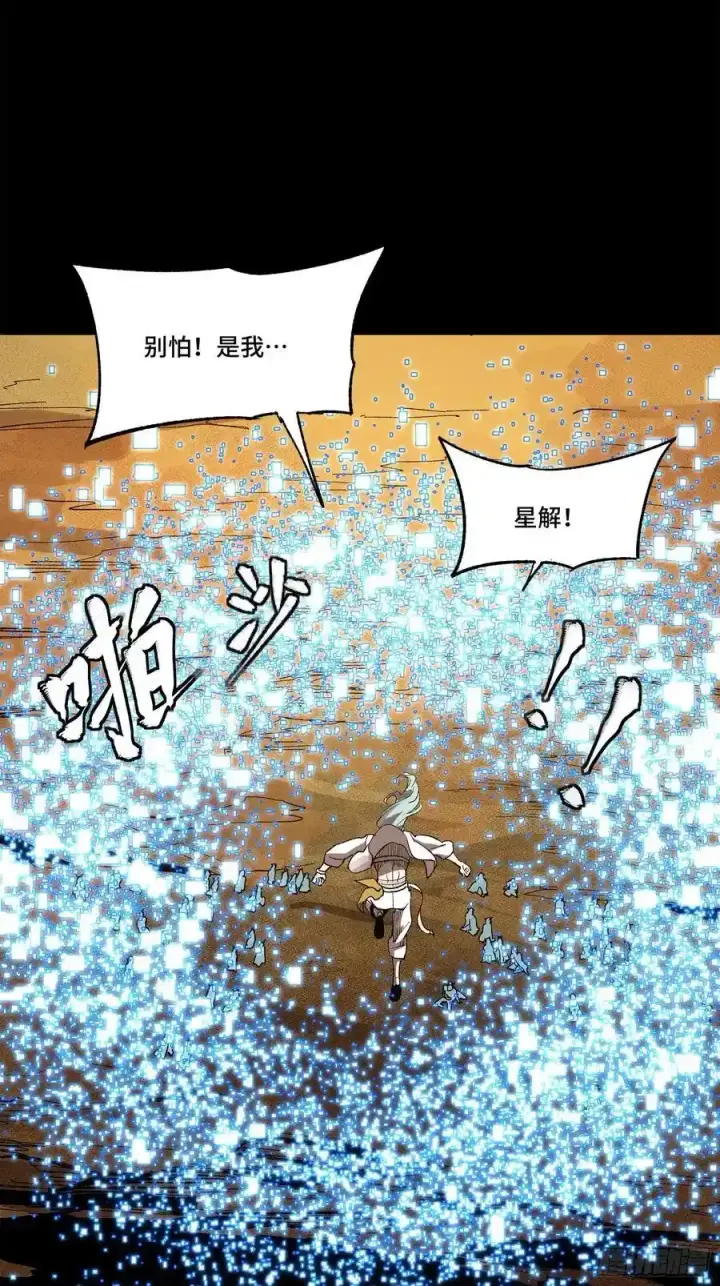 《星甲魂将传》171 灾祸的元凶图35