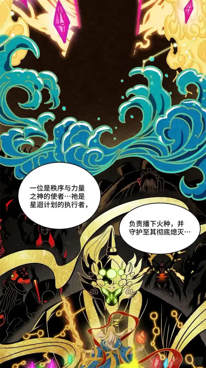 《星甲魂将传》171 灾祸的元凶图4