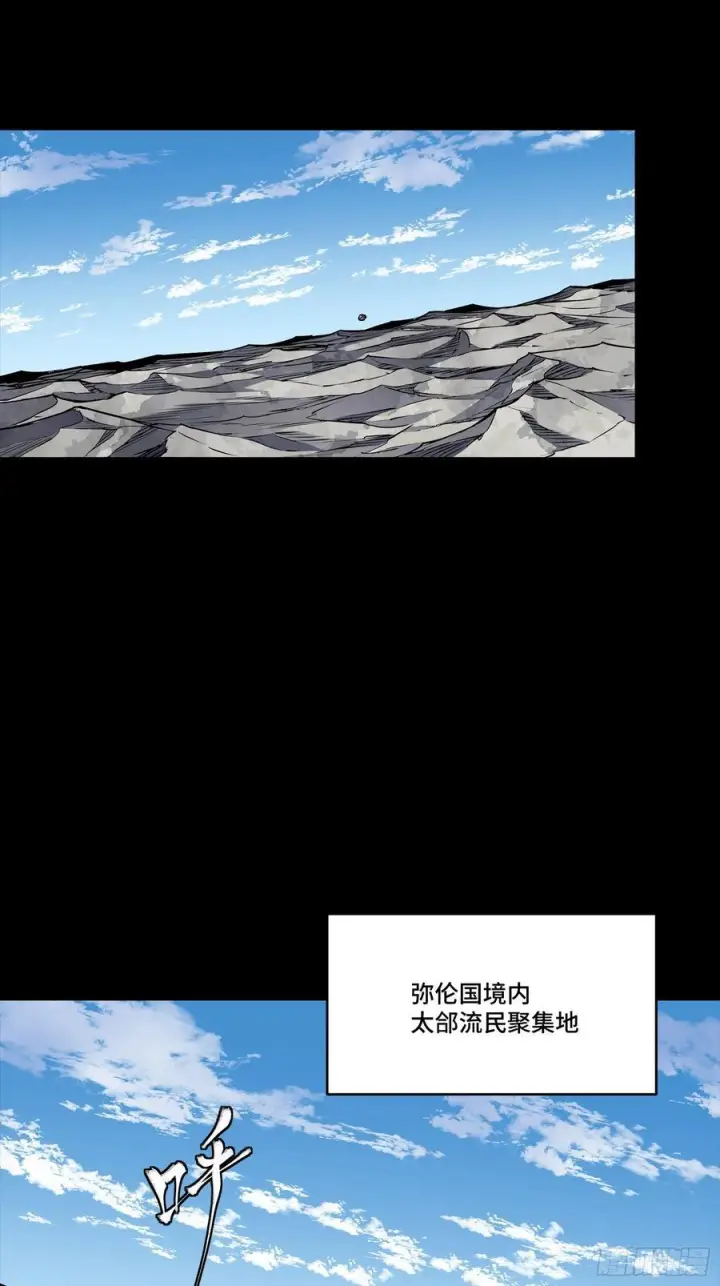 《星甲魂将传》286 太郃流民聚集地图23