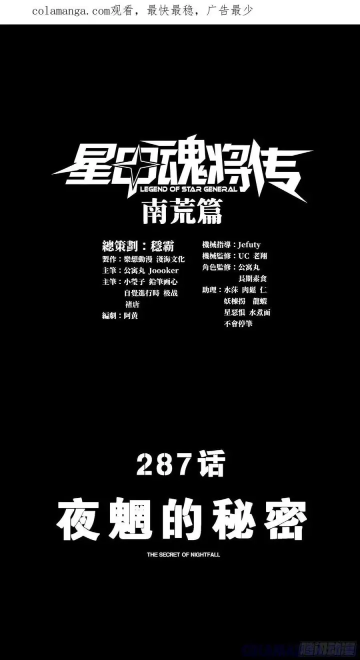 《星甲魂将传》286 太郃流民聚集地图69