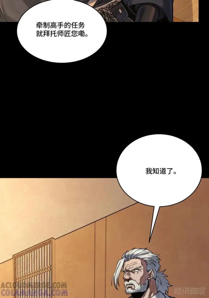 《星甲魂将传》287 夜魍的秘密图13