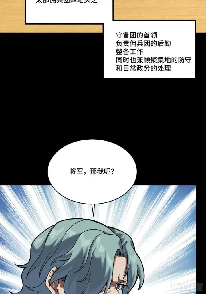 《星甲魂将传》287 夜魍的秘密图20