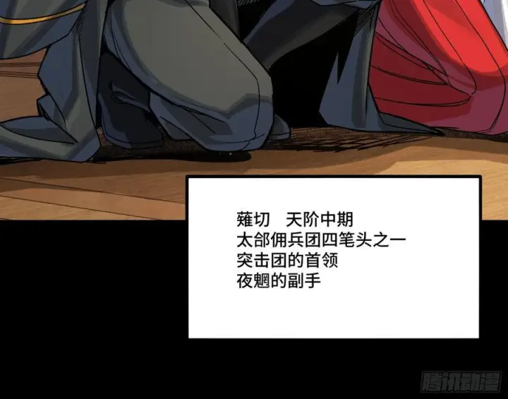 《星甲魂将传》287 夜魍的秘密图24