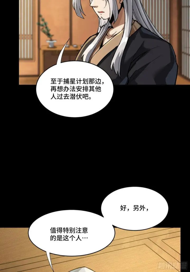 《星甲魂将传》287 夜魍的秘密图41