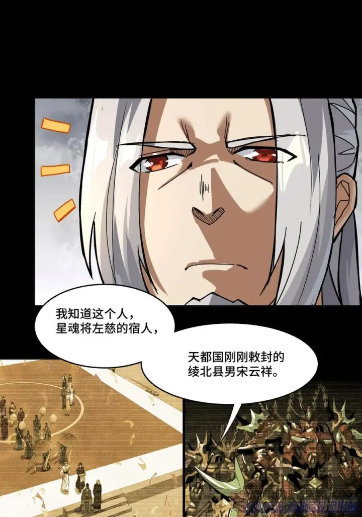 《星甲魂将传》287 夜魍的秘密图43