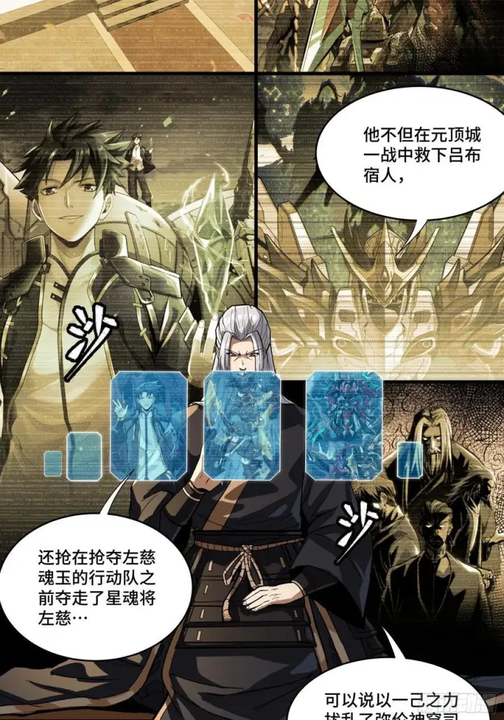 《星甲魂将传》287 夜魍的秘密图44