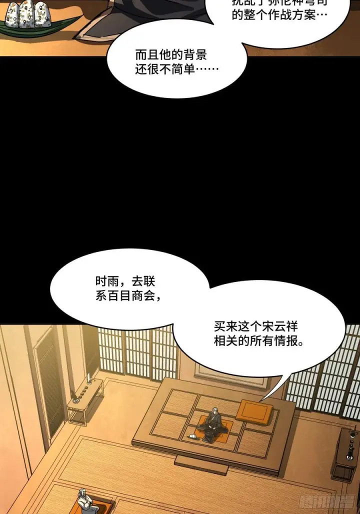 《星甲魂将传》287 夜魍的秘密图45