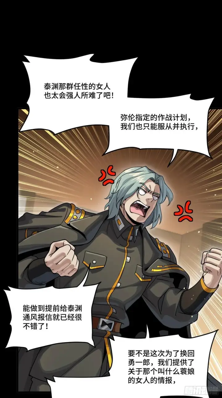 《星甲魂将传》287 夜魍的秘密图48