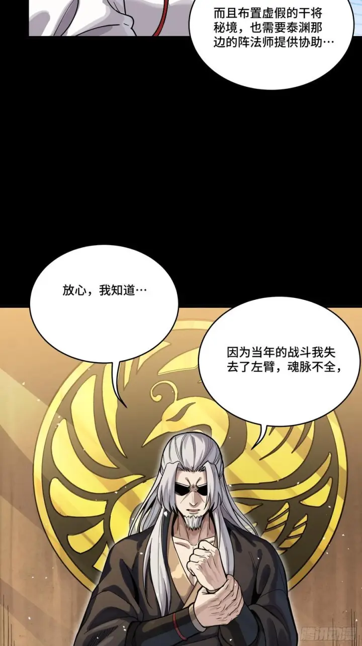 《星甲魂将传》287 夜魍的秘密图51