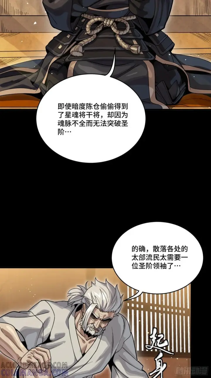 《星甲魂将传》287 夜魍的秘密图52