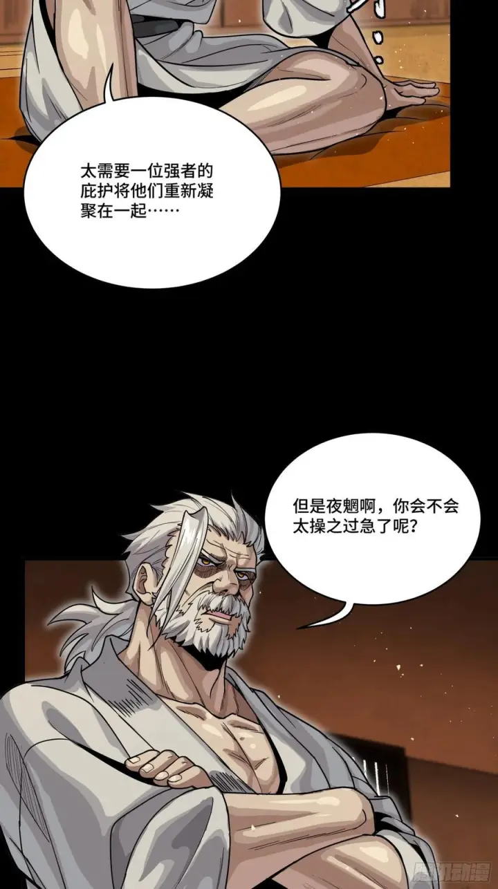 《星甲魂将传》287 夜魍的秘密图53