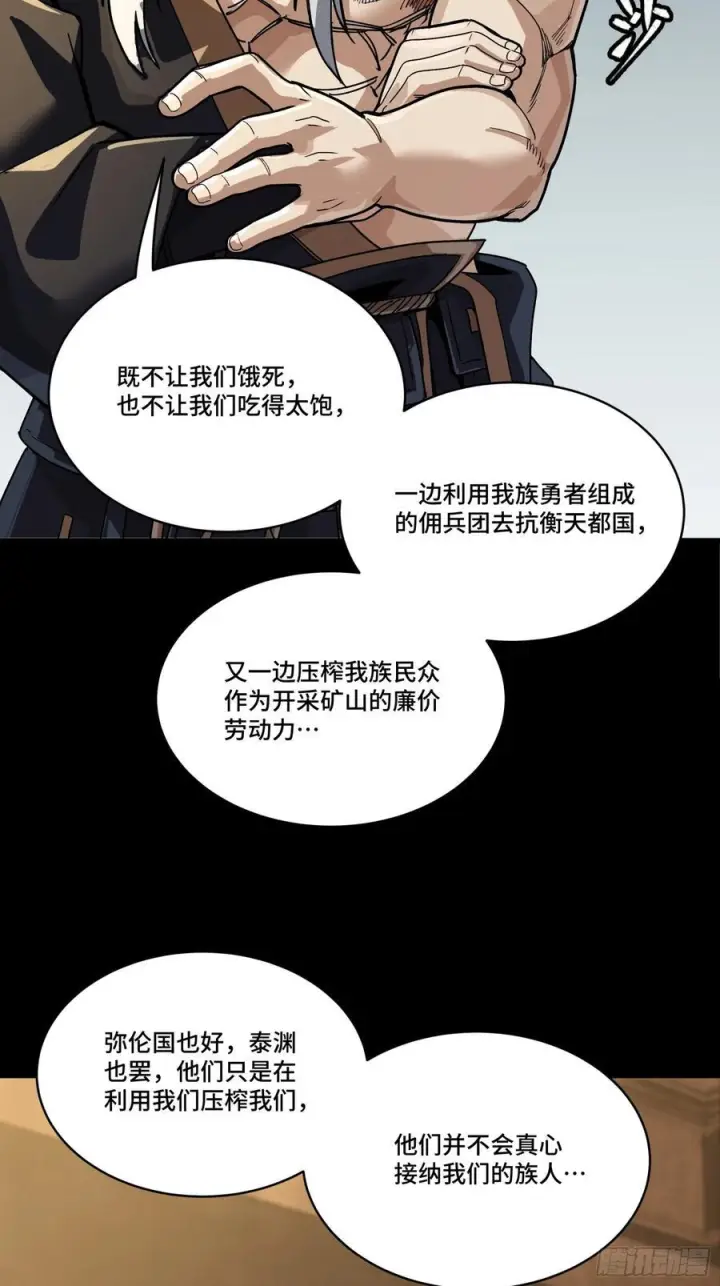 《星甲魂将传》287 夜魍的秘密图59