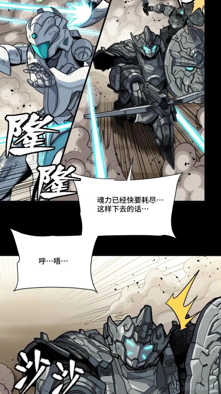 《星甲魂将传》287 夜魍的秘密图75