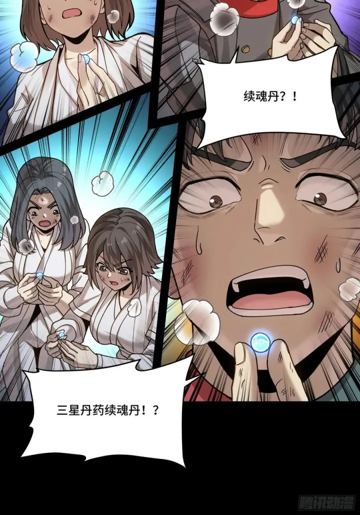 《星甲魂将传》287 夜魍的秘密图87