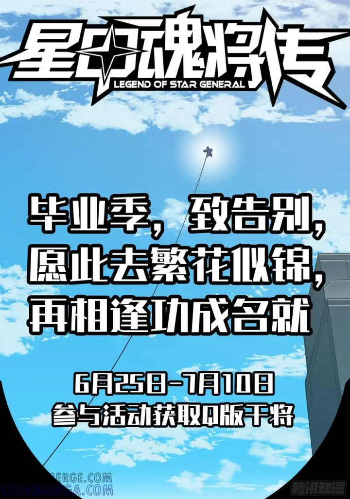 《星甲魂将传》287 夜魍的秘密图91