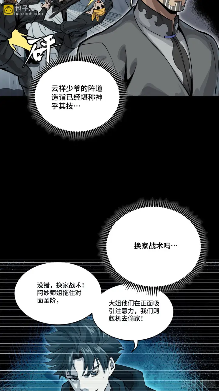 《星甲魂将传》288 偷家图62