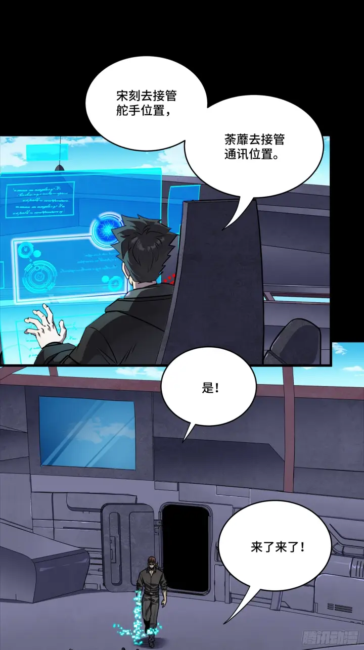 《星甲魂将传》289 稍等片刻图23