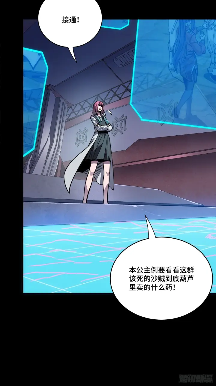 《星甲魂将传》289 稍等片刻图31