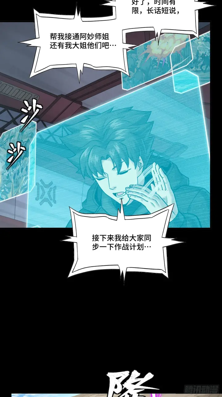 《星甲魂将传》289 稍等片刻图38